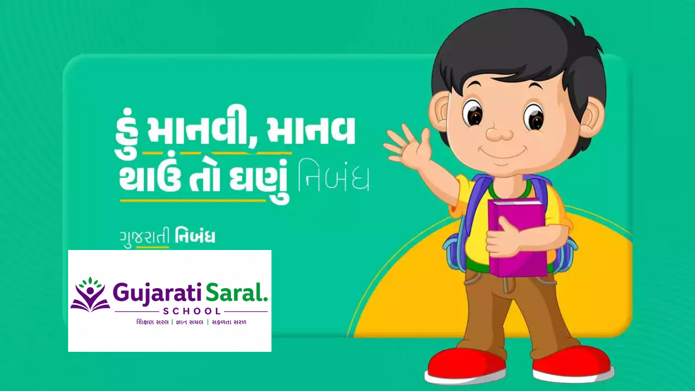 હું માનવી, માનવ થાઉં તો ઘણું વિષય પર નિબંધ