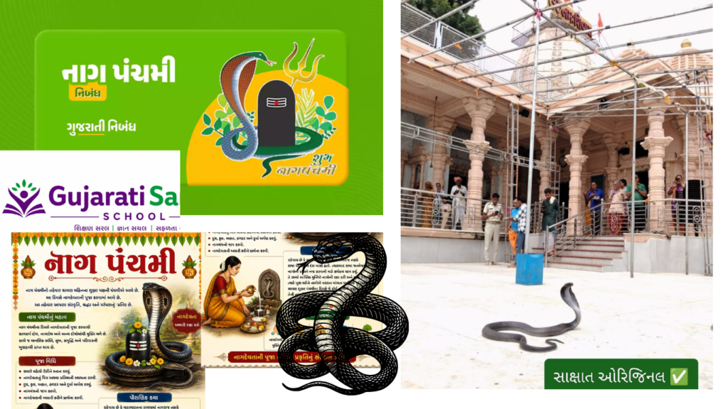 Nag Panchami Essay in Gujarati