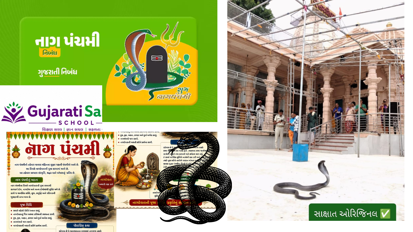 Nag Panchami Essay in Gujarati