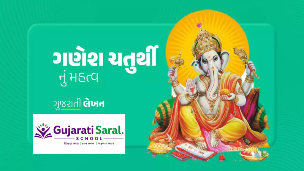 Ganesh Chaturthi nu Mahatva in Gujarati