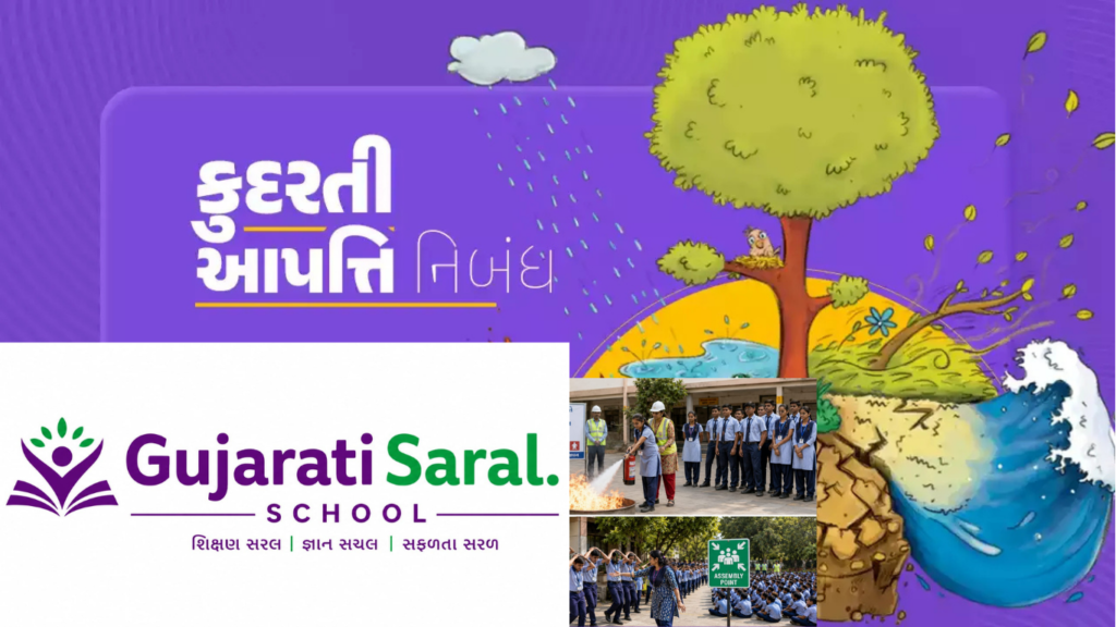 Natural Disaster Essay in Gujarati