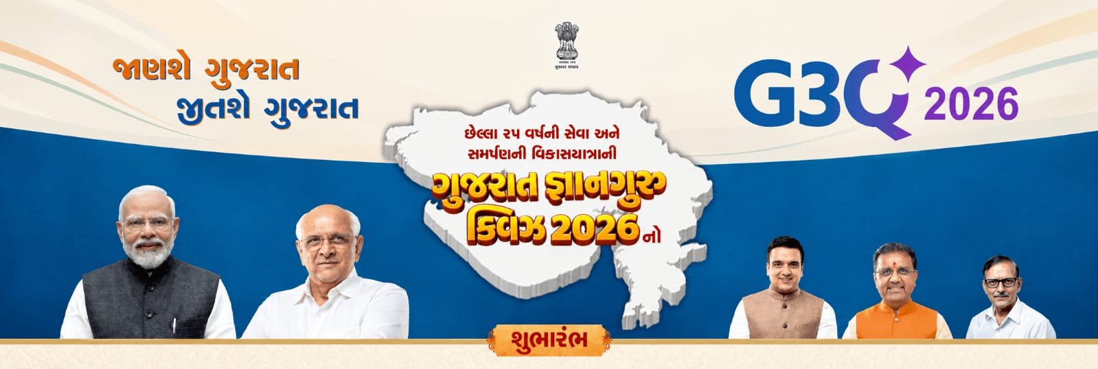 G3Q 2026 Edition Participate in Gujarat's largest mega-knowledge competition celebrating Hon. PM Shri Narendra Modi's 25 years of leadership & public service and the vision of Viksit Bharat 2047. Open for School, College students & Citizens statewide!