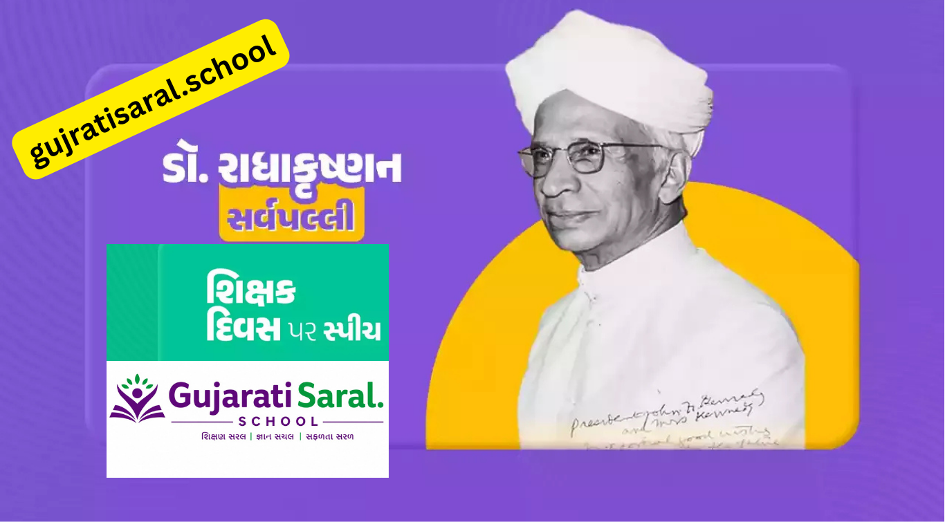 Teachers Day Speech in Gujarati [with PDF]