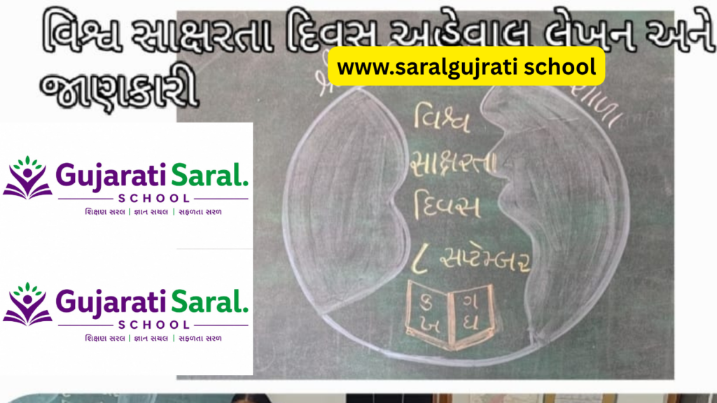 આંતરરાષ્ટ્રીય સાક્ષરતા સપ્તાહ 2026 | ULLAS Literacy Fortnight, વિશ્વ સાક્ષરતા દિવસ અને અહેવાલ
