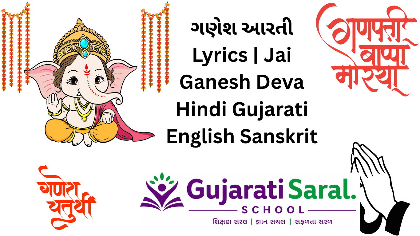 ગણેશ આરતી Lyrics | Jai Ganesh Deva Hindi Gujarati English Sanskrit