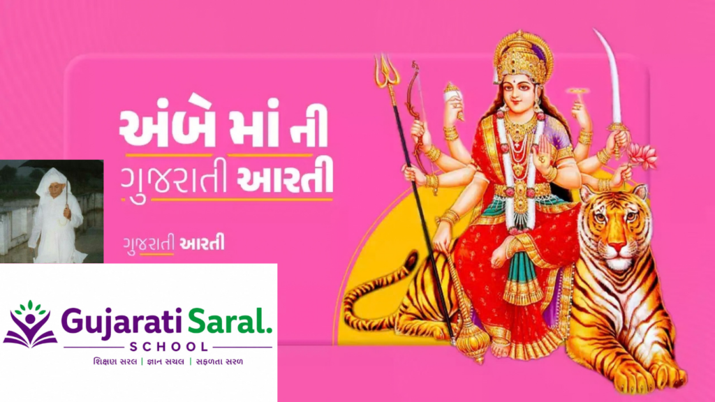 ભાદરવી પૂનમ મેળો ૨૦૨૬: માં અંબાની આરતી અને અંબાજી મેળાનો મહિમા