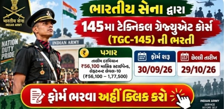 ઇન્ડિયન આર્મી દ્વારા ૧૪૫માં ટેકનિકલ ગ્રેજ્યુએટ કોર્સ (TGC-145) માટે જાહેરાત પ્રસિદ્ધ કરાઈ છે. લાયકાત, વય મર્યાદા અને ઓનલાઈન અરજી કરવાની લિંક અહીં મેળવો.