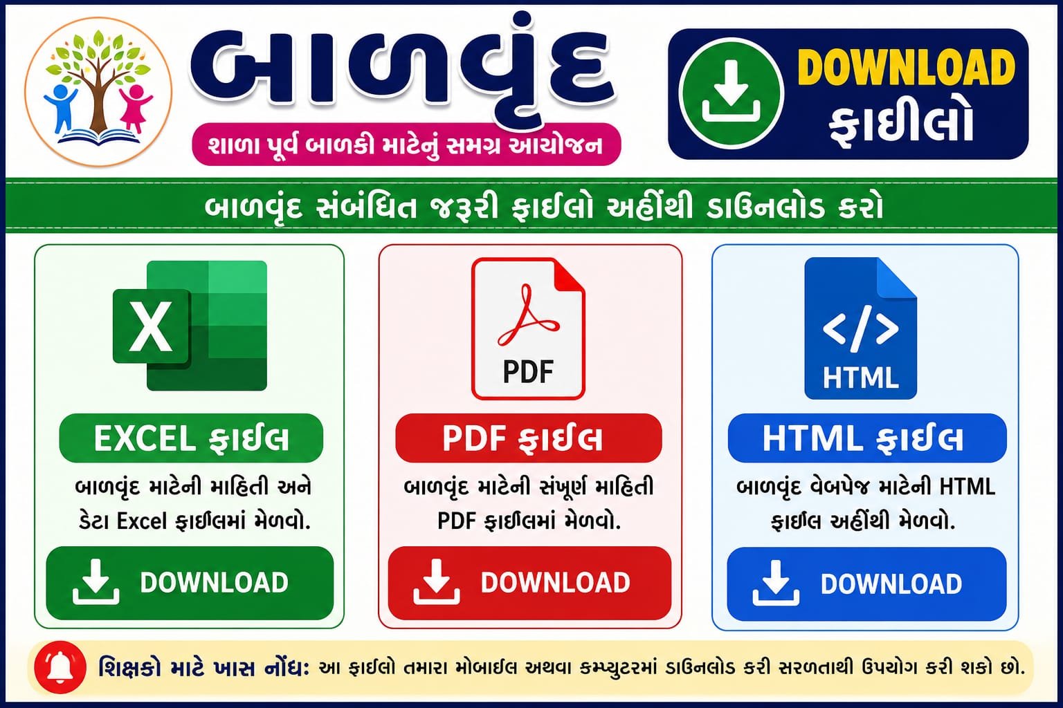 “બાળવૃંદ Excel + PDF + HTML Download”